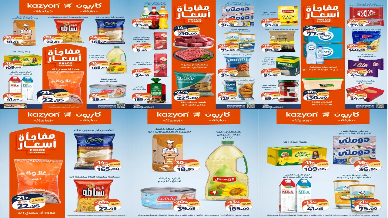 عروض كازيون الثلاثاء 30 ديسمبر حتى 5 يناير 2026 اقوى خصم