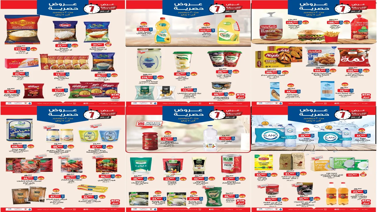 عروض بيم اليوم الثلاثاء 30 ديسمبر حتى 5 يناير 2026 كل الفروع