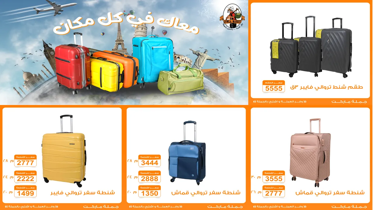 عروض فتح الله جملة من 29 ديسمبر حتى 10 يناير 2026 خصومات شنط السفر