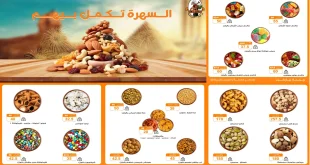 عروض فتح الله جملة من 30 ديسمبر حتى 8 يناير 2026 تسالى السهرة