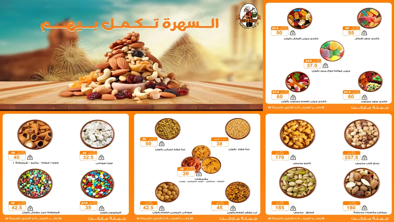 عروض فتح الله جملة من 30 ديسمبر حتى 8 يناير 2026 تسالى السهرة