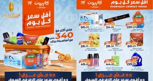 عروض كازيون اليوم 20 يناير حتى 26 يناير 2026 أقل سعر