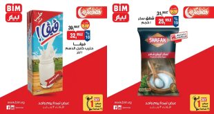 عروض بيم اليوم الثلاثاء 13 يناير 2026