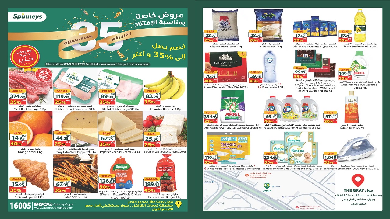 عروض سبينس اليوم 31 يناير حتى 4 فبرابر 2026 افتتاح فرع التجمع الاول الجديد