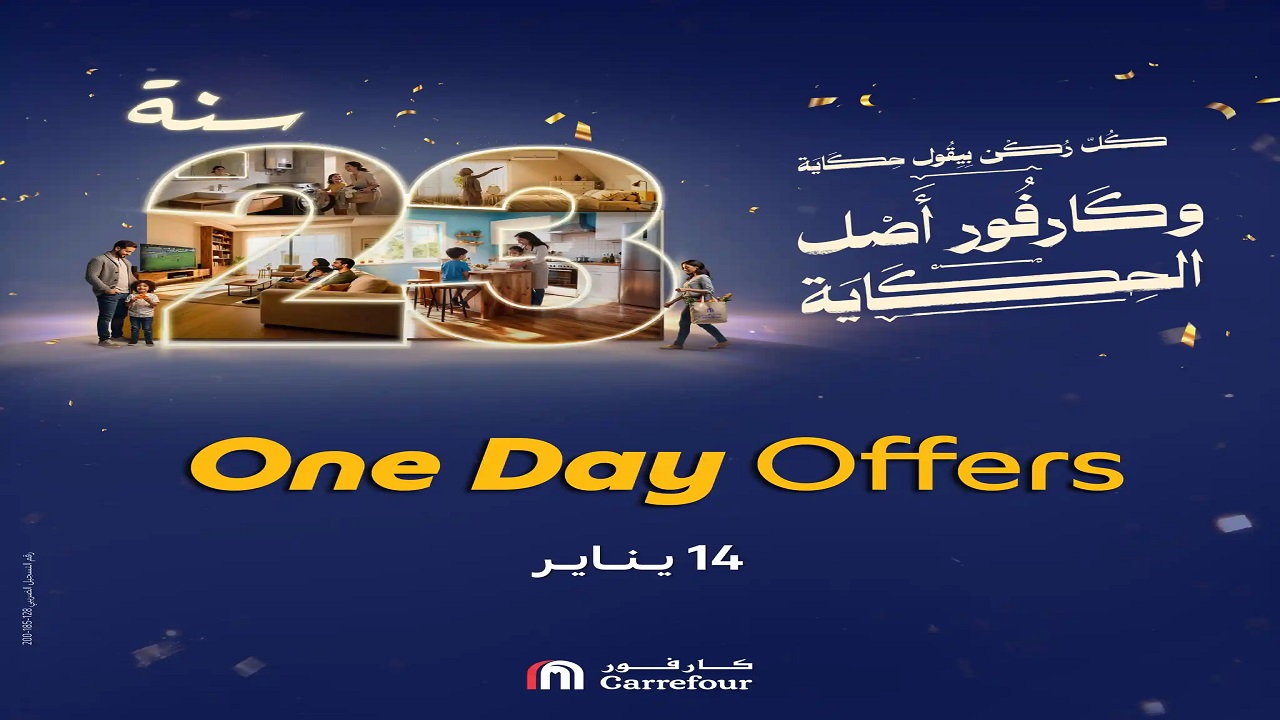 عروض كارفور مصر الاربعاء 14 يناير 2026 عروض اليوم الواحد