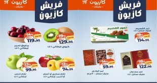 عروض كازيون اليوم 13 يناير حتى 19 يناير 2026 فريش كازيون