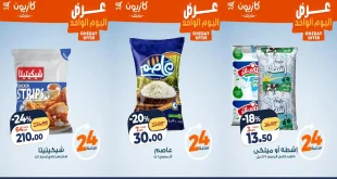 عروض كازيون اليوم الخميس 8 يناير 2026 افضل عروض اليوم