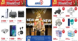 عروض هايبر وان اليوم 8 يناير حتى 10 يناير 2026 سنة جديدة