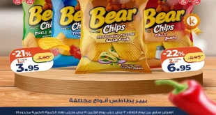 عروض كازيون اليوم 13 يناير حتى 19 يناير 2026 شيبسي بيير سناكس