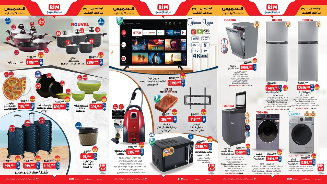 عروض بيم اليوم الخميس 22 يناير 2026 كل الفروع