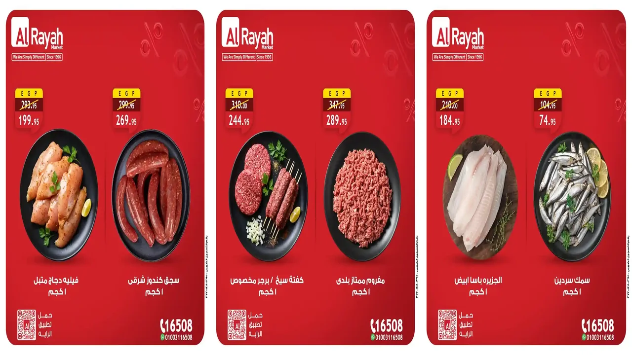 عروض الراية ماركت من 22 يناير حتى 31 يناير 2026 اللحوم والاسماك