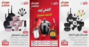 عروض رنين اليوم