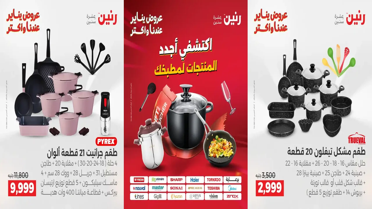 عروض رنين اليوم