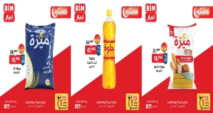 عروض بيم اليوم الخميس 22 يناير 2026 خصومات رمضان كل الفروع