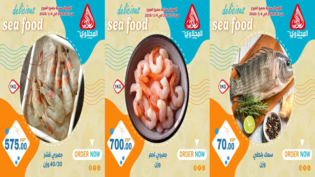 عروض المحلاوى ماركت من 3 حتى 4 يناير 2026 خصومات الاسماك