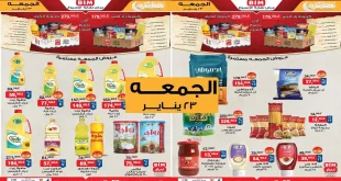 عروض بيم اليوم الجمعة 23 يناير 2026 خصومات كل الفروع