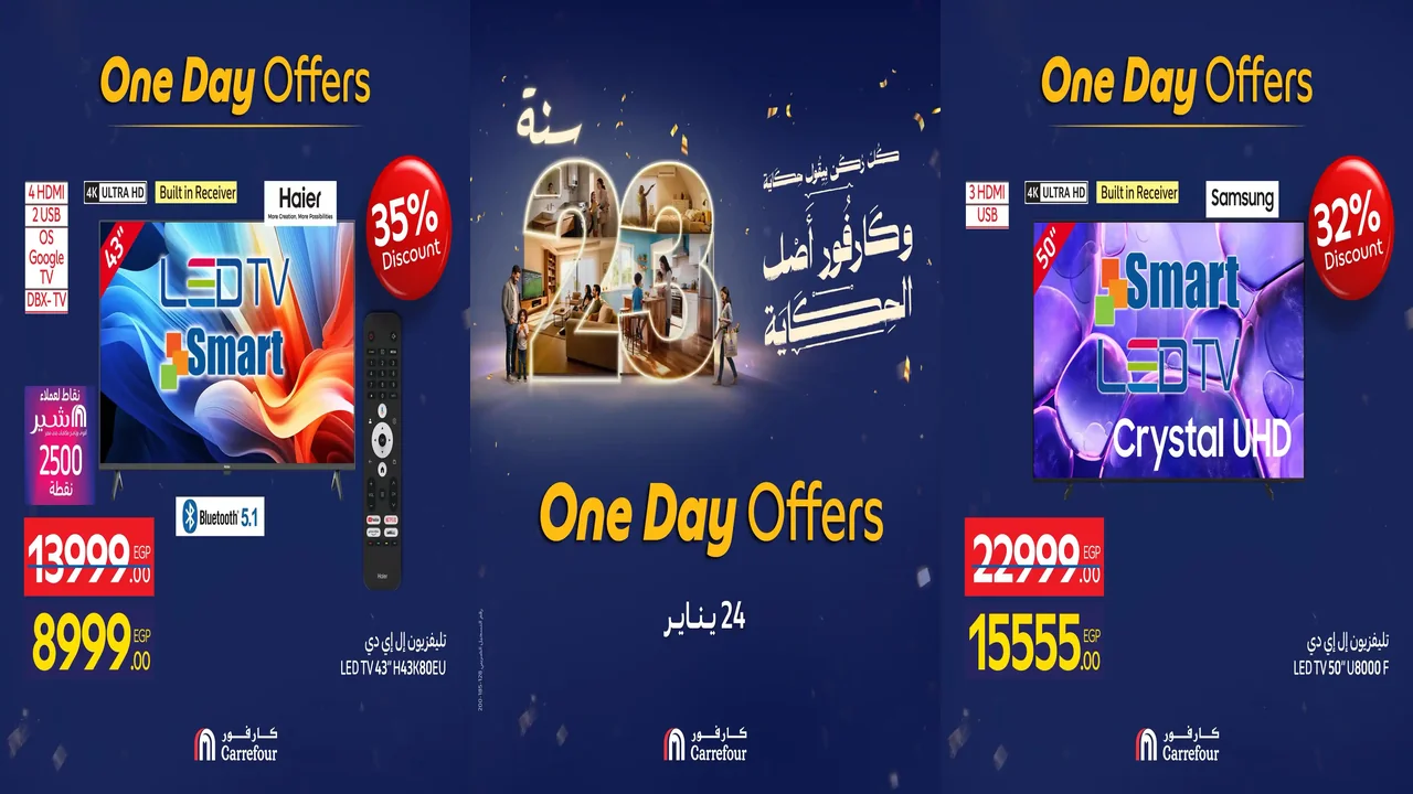 عروض كارفور مصر اليوم السبت 24 يناير 2026 عروض اليوم الواحد