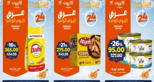 عروض كازيون اليوم الاحد 25 يناير 2026 افضل عروض اليوم