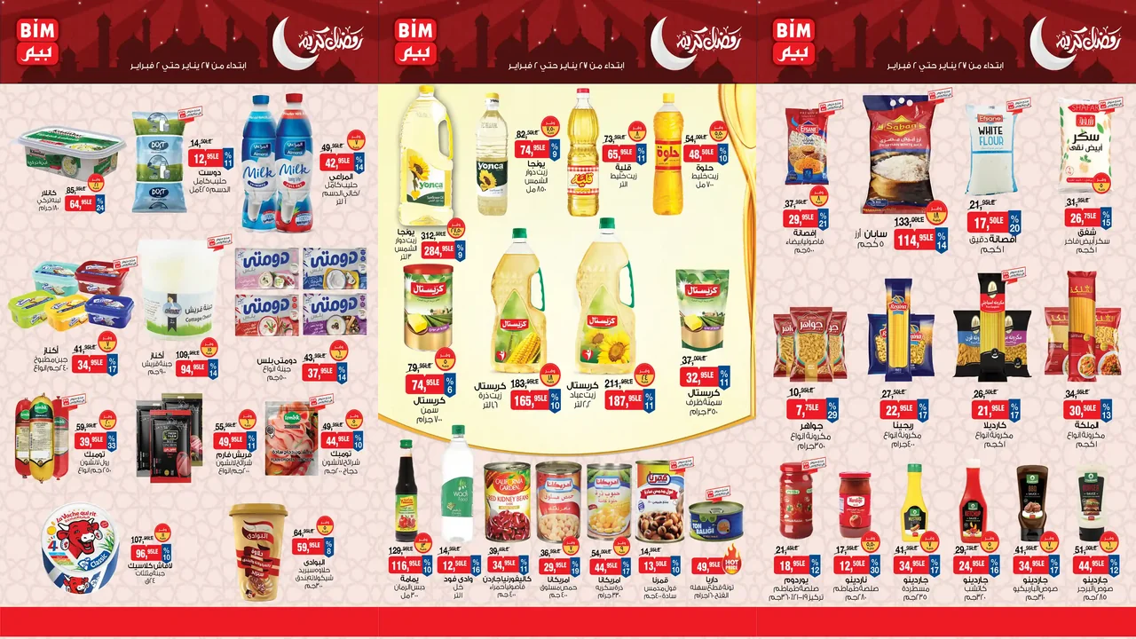 عروض بيم اليوم 27 يناير حتى 2 فبراير 2026 كل الفروع
