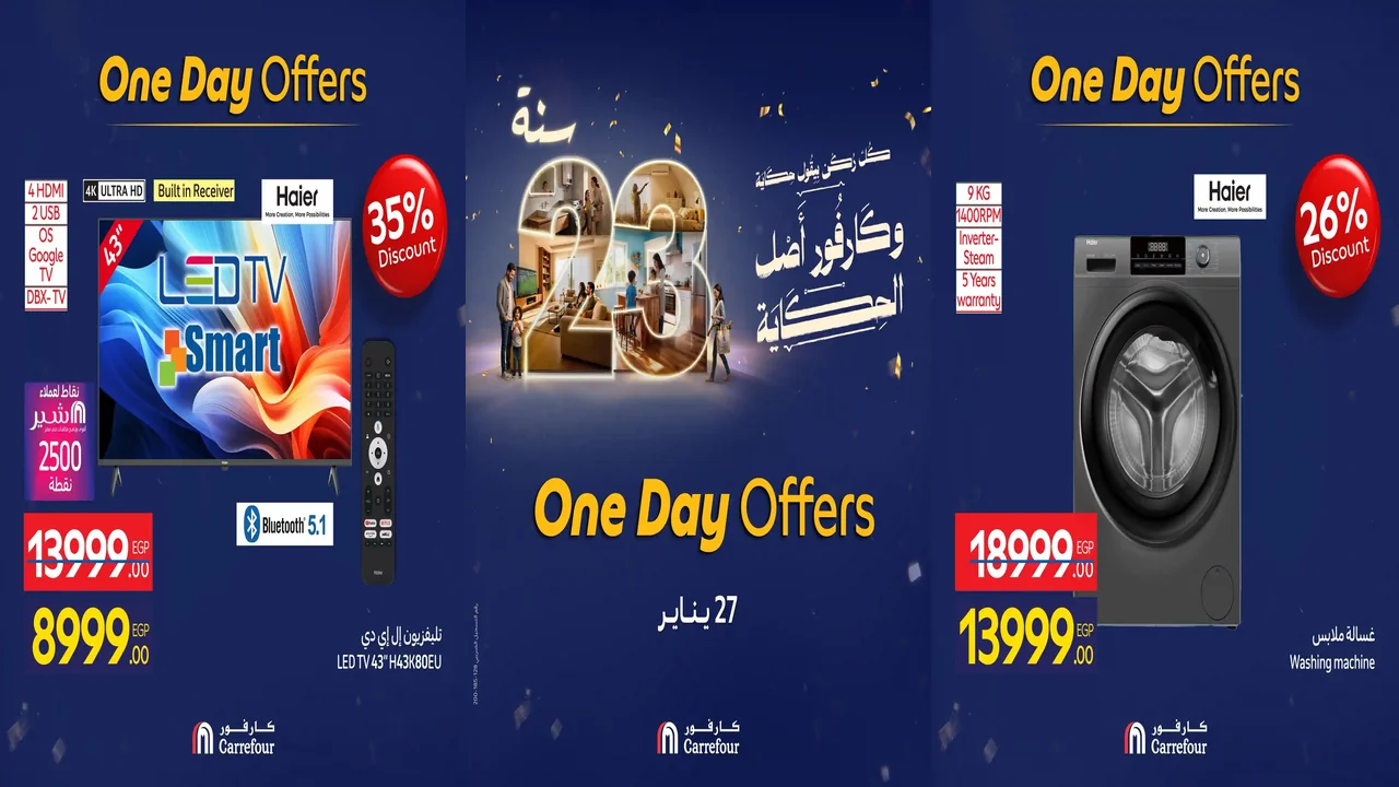 عروض كارفور مصر اليوم الثلاثاء 27 يناير 2026 عروض اليوم الواحد
