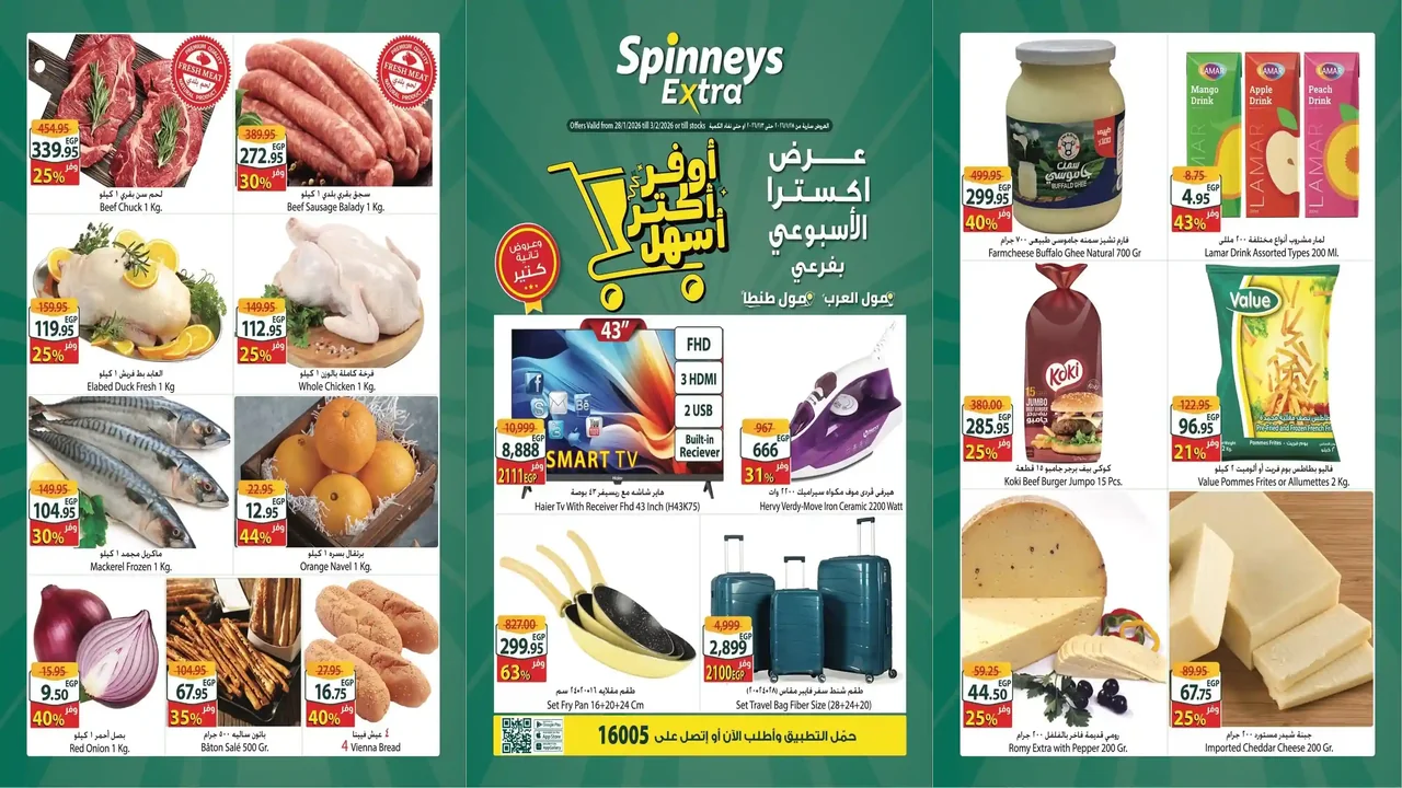 عروض سبينس اليوم 28 يناير حتى 3 فبرابر 2026 اكسترا توفير