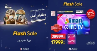 عروض كارفور مصر اليوم 3 يناير حتى 4 يناير 2026 خصم فوق الخصم