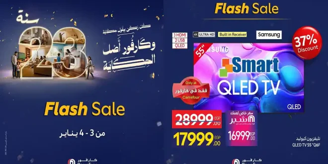 عروض كارفور مصر اليوم 3 يناير حتى 4 يناير 2026 خصم فوق الخصم