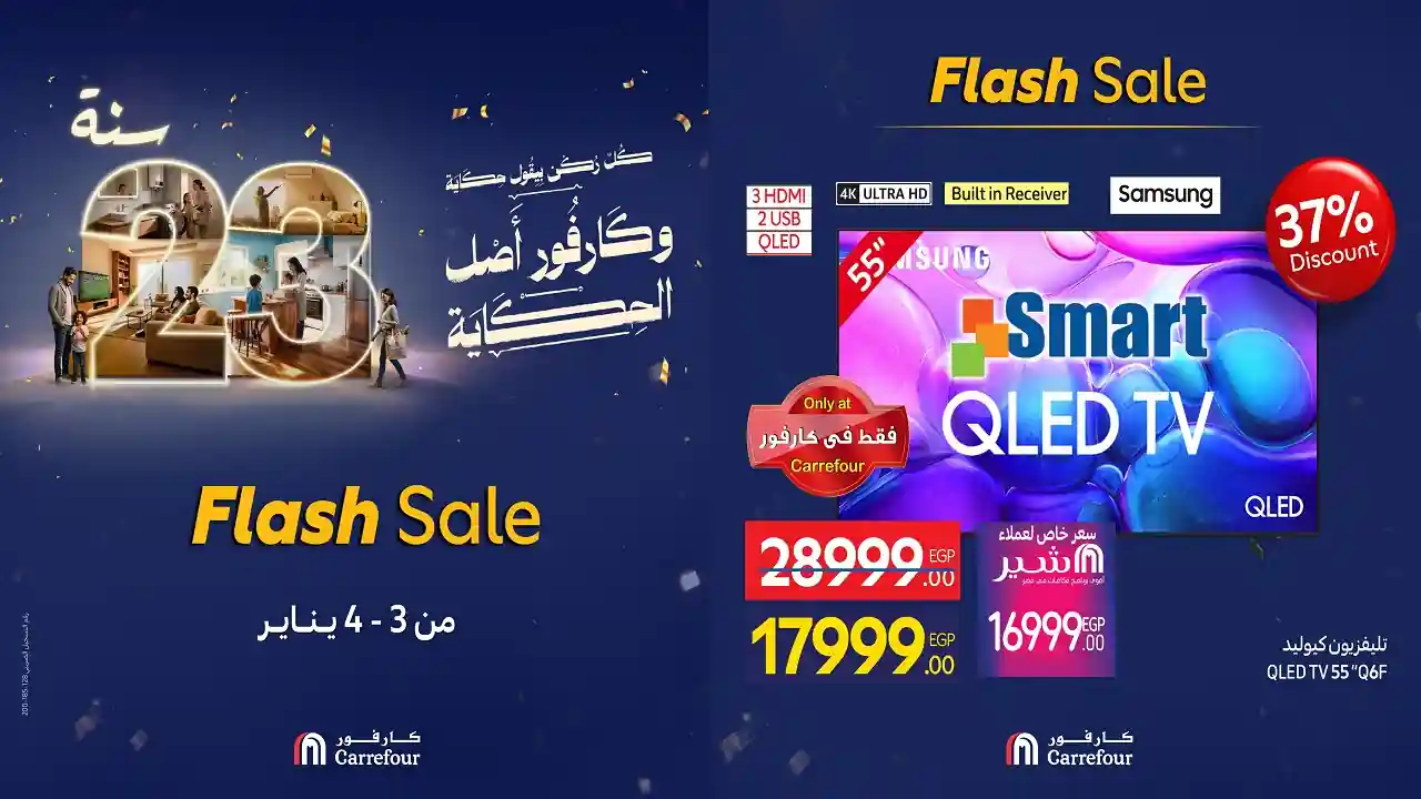 عروض كارفور مصر اليوم 3 يناير حتى 4 يناير 2026 خصم فوق الخصم