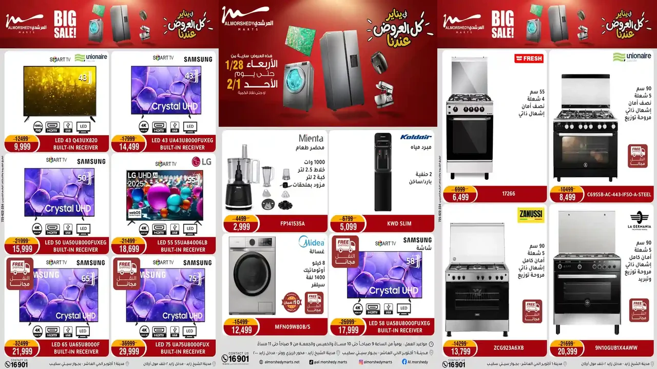 عروض المرشدى اليوم 28 يناير حتى 1 فبراير 2026 يناير التوفير