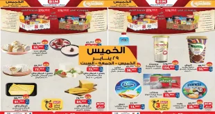 عروض بيم اليوم 29 يناير حتى 31 يناير 2026 كل الفروع