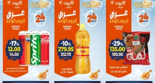 عروض كازيون اليوم الجمعة 30 يناير 2026 افضل عروض اليوم