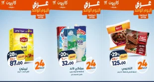 عروض كازيون اليوم الاحد 4 يناير 2026 افضل عروض اليوم