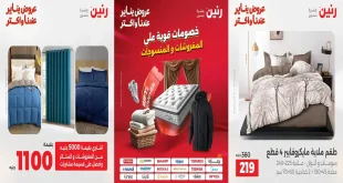 عروض رنين اليوم