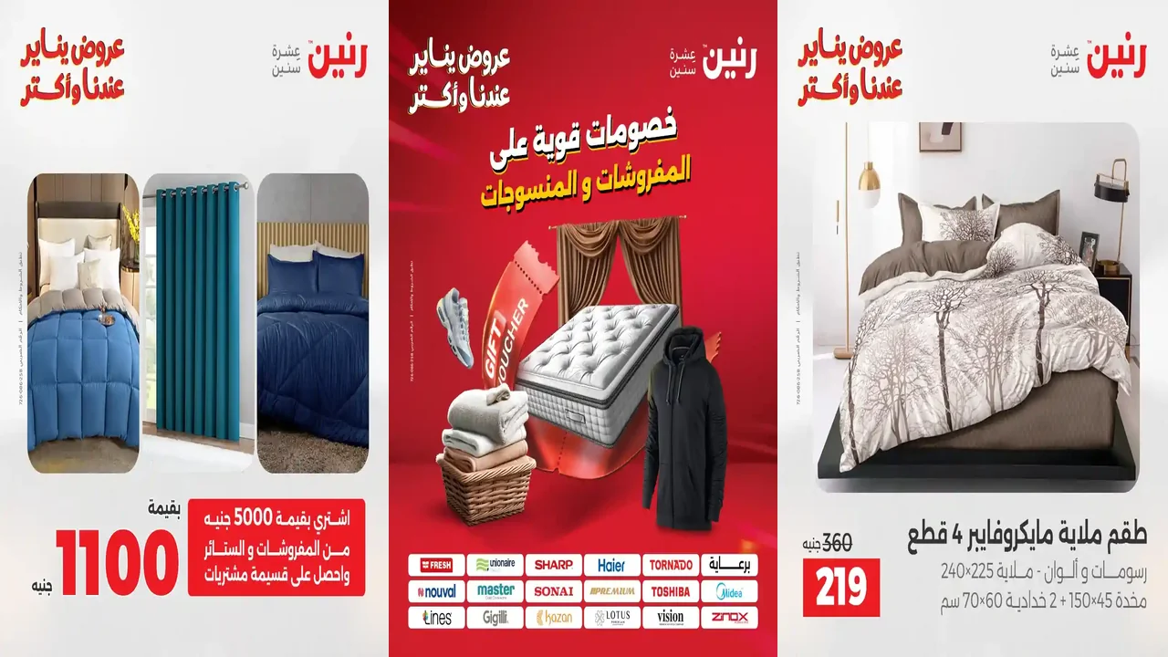 عروض رنين اليوم