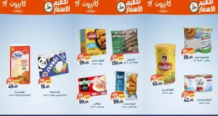 عروض كازيون الخميس 8 يناير حتى 12 يناير 2026 تحطيم الاسعار