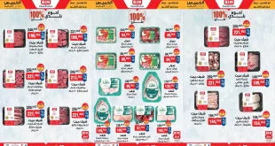 عروض بيم اليوم الخميس 8 يناير 2026 خصومات كل الفروع