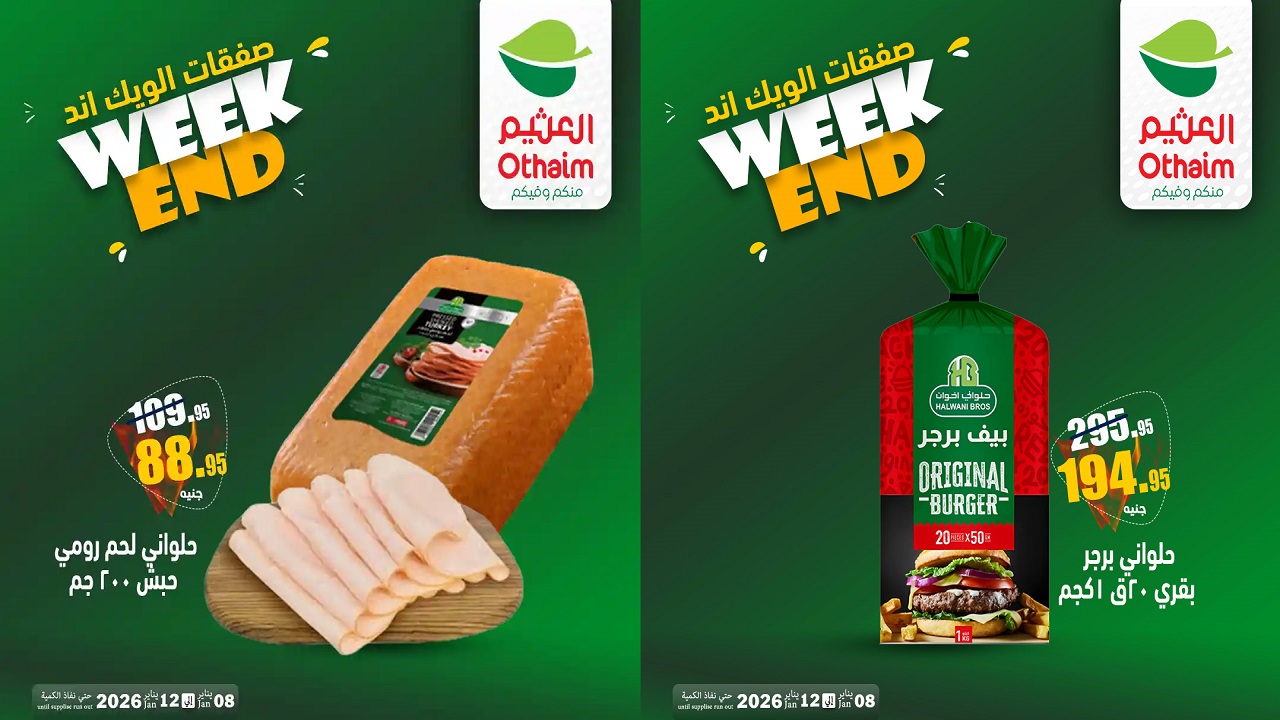 عروض العثيم مصر اليوم 8 يناير حتى 12 يناير 2026 الويك اند