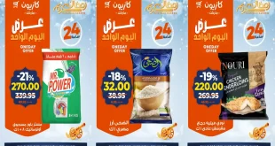 عروض كازيون اليوم الخميس 29 يناير 2026 افضل عروض اليوم