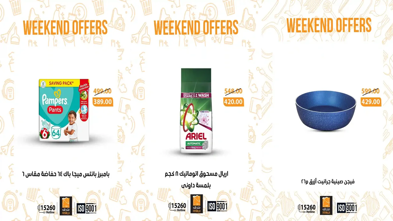 عروض فتح الله ماركت من 29 يناير حتى 31 يناير 2026 الويك اند