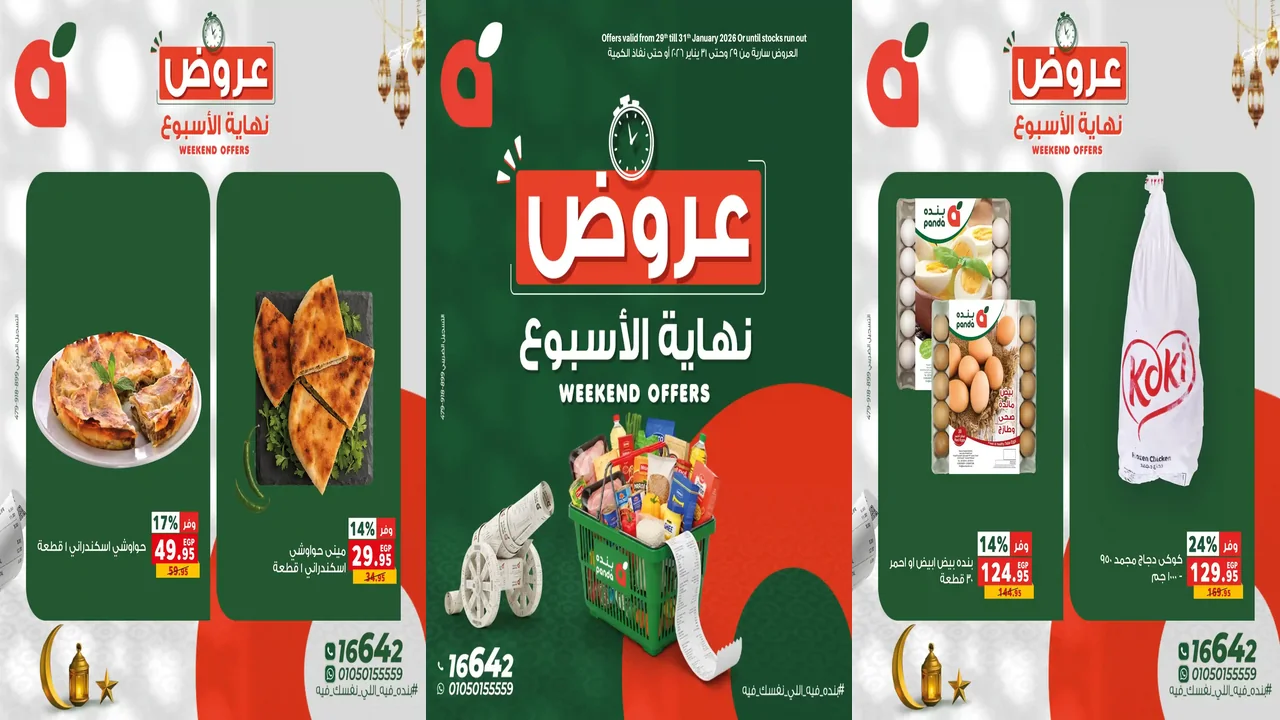 عروض بنده مصر من 29 يناير حتى 31 يناير 2026 الويك اند