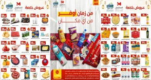 عروض المحلاوى ستورز من 29 يناير حتى 4 فبراير 2026 عروض رمضان