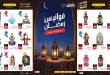 عروض رنين اليوم 1 فبراير حتى 7 فبراير 2026 فوانيس رمضان