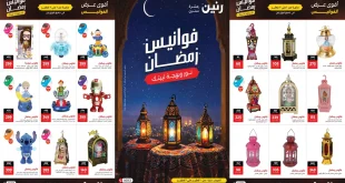 عروض رنين اليوم 1 فبراير حتى 7 فبراير 2026 فوانيس رمضان