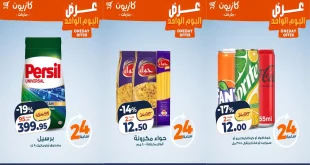 عروض كازيون اليوم الاثنين 5 يناير 2026 افضل عروض اليوم