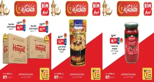 عروض بيم اليوم السبت 31 يناير 2026 كل الفروع