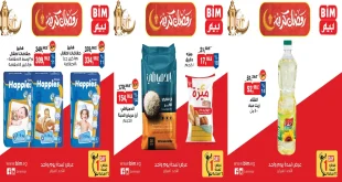 عروض بيم اليوم الاحد 1 فبراير 2026 تخفيضات كل الفروع