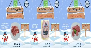 عروض خير زمان اليوم الاثنين و الثلاثاء 5 و 6 يناير 2026 منتصف الاسبوع