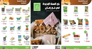 عروض خير زمان اليوم 7 يناير حتى 15 يناير 2026 السنة الجديدة