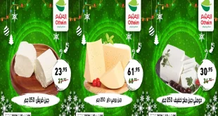 عروض العثيم مصر اليوم 6 يناير حتى 10 يناير 2026 اقوى الخصومات