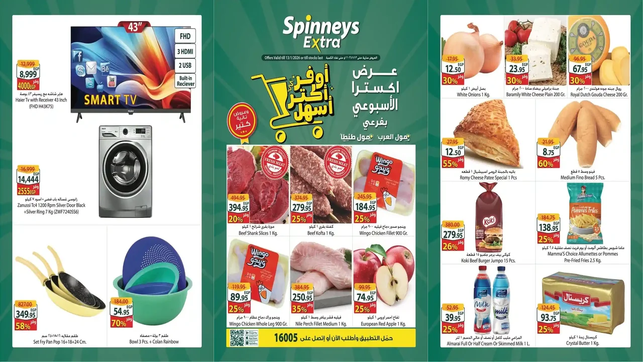 عروض سبينس اليوم 8 يناير حتى 13 يناير 2026 توفير اكسترا